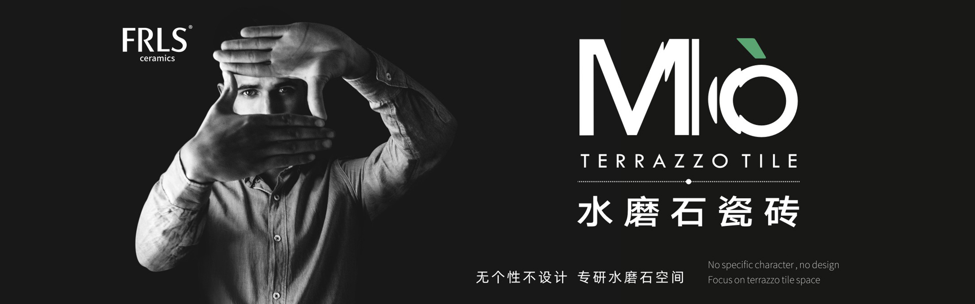 天欣科技股份有限公司，佛諾倫莎瓷磚,FRLS ，“怡Yi”時(shí)尚大理石瓷磚、“靜.Jing”現代質(zhì)感磚、“厚.Hou”戶(hù)外庭院厚磚、“默.Mo”水磨石瓷磚