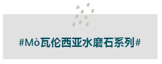 MO水磨石瓷磚，景觀(guān)厚磚,FRLS