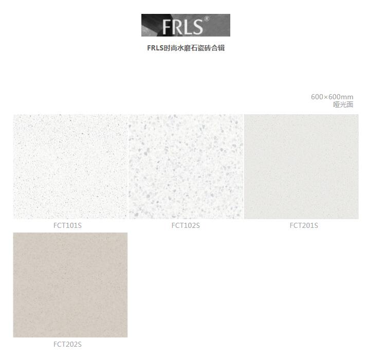 MO水磨石瓷磚，景觀(guān)厚磚,FRLS