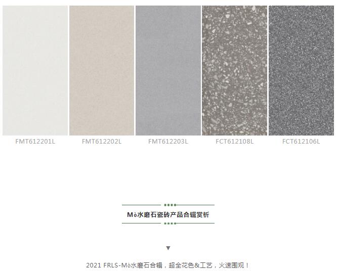 MO水磨石瓷磚，景觀(guān)厚磚,FRLS