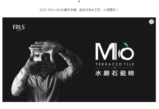 MO水磨石瓷磚，景觀(guān)厚磚,FRLS